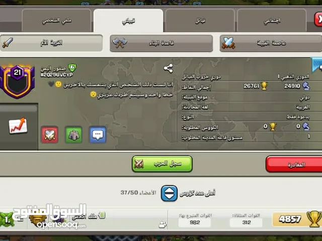 كلان لفل 21 كلاش اوف كلانس