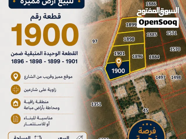قطعة ارض مميزه للبيع في مادبا حي الجازل