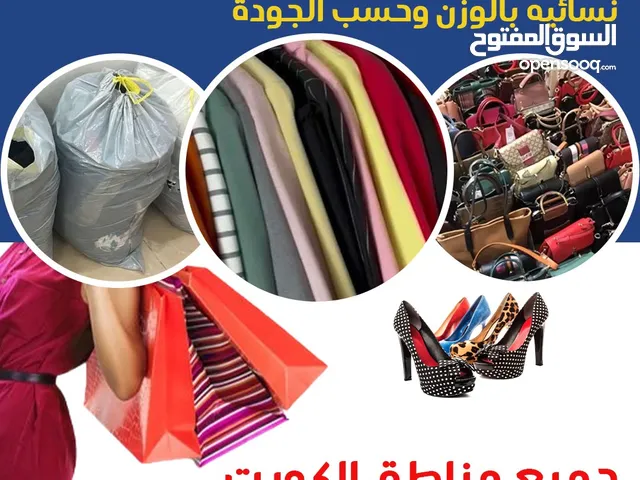 نشتري ملابس مستعمله