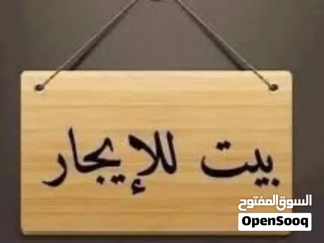 شقة للأيجار