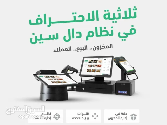 أجهزة كاشير متكاملة بنظام SAAED POS المتكامل