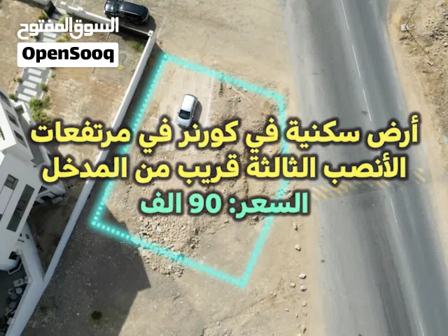 للبيع: أرض سكنية في كورنر في مرتفعات الأنصب الثالثة قريب من المدخل