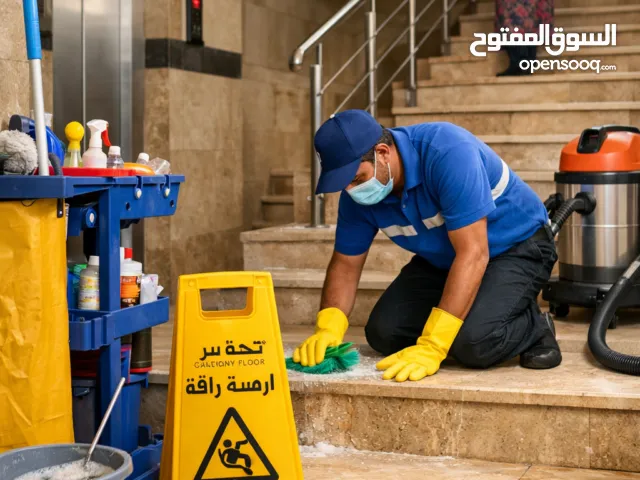 خدمة شطف وتنظيف ادراج العمارات