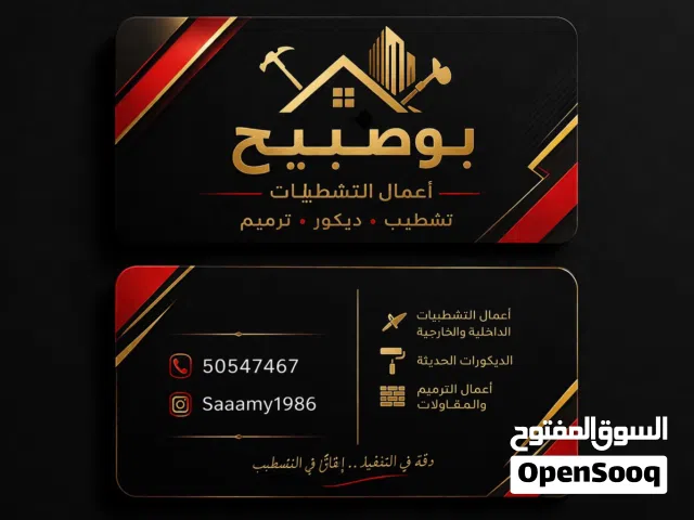 تشطيبات وترميم وهدام