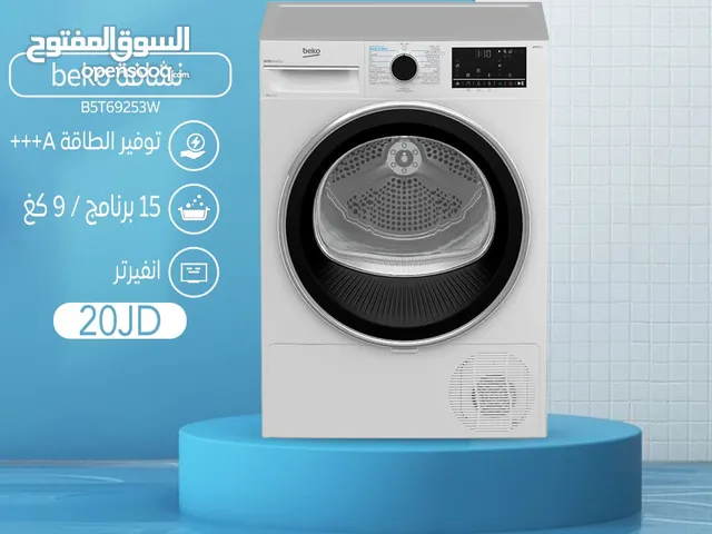 اقساط بدون دفعه اولى ( نشافة بيكو 9كغم 15 برنامج )