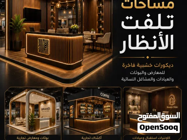 أثاث و أبواب و أعمال خشبية