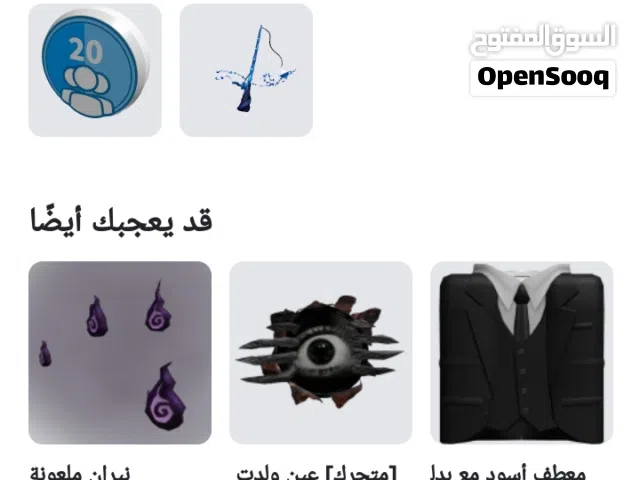 Accounts - Others Accounts and Characters for Sale in Mafraq