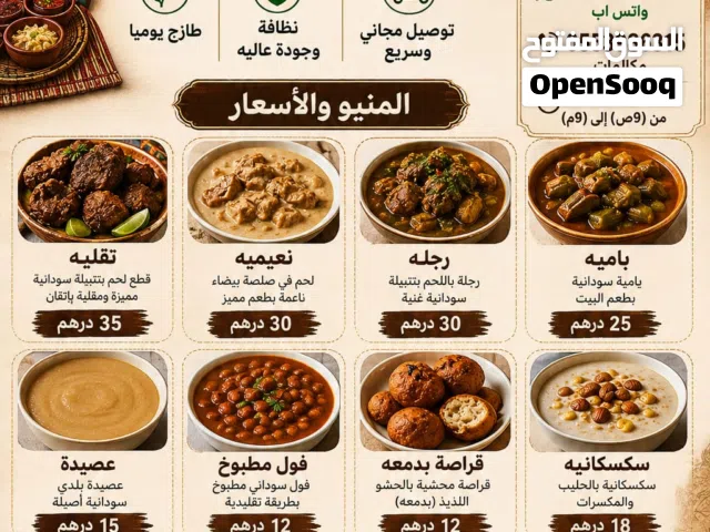 افتتاح مطبخ سوداني منزلي