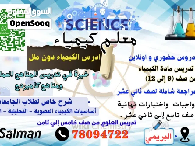معلم  كيمياء - للصفوف (9 -10-11-12) وعلوم بيئية شرح وحل جميع الاختبارات  ومدرس علوم للصفوف(5-6 -7-8)
