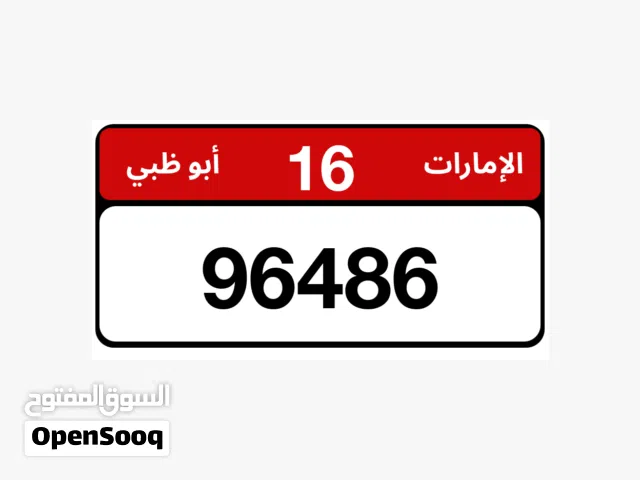 للبيع رقم أبوظبي سهل للحفظ بسعر مناسب