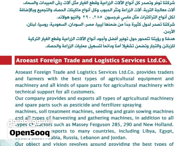 شركة اورست للمعدات الزراعية