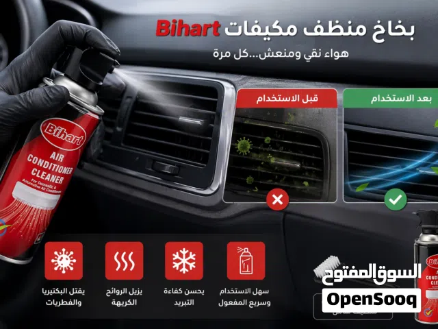 منظف مكيفات Bihart بخاخ 450 مل – لتنظيف المكيف المنزلي والسيارة      حل عملي لتنظيف أجزاء