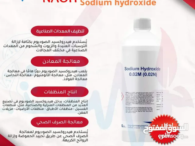اسواق بيع الكيماويات مادة هيدروكسيد الصوديوم Sodium hydroxide