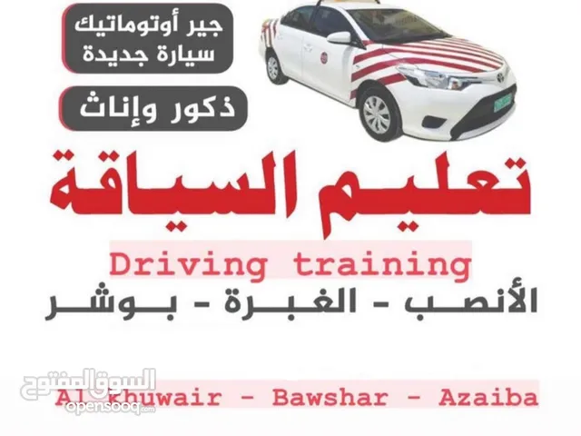 خبرة في تعليم السياقة وبأسعار ممتازة (learn driving)