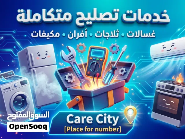 صيانه وتنضيف ثلاجات غسالات افران مكيفات صيانة بلمنزل مع ضمان قطع غيار متوفره خدمة على مدار الساعه