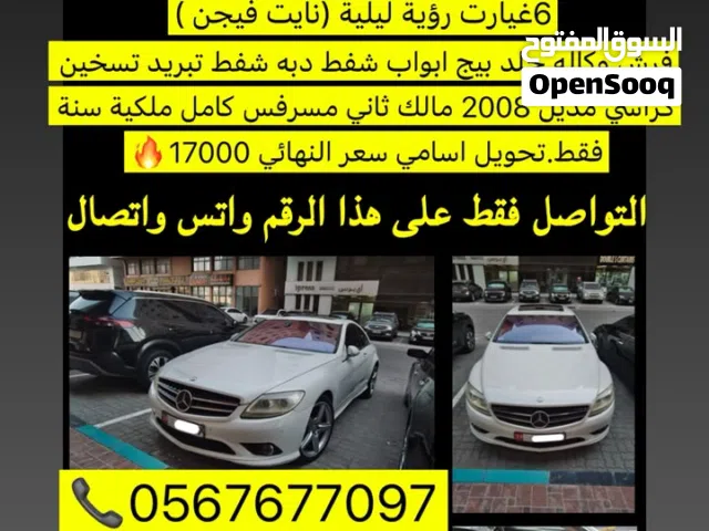 مرسيدس CL550 2008