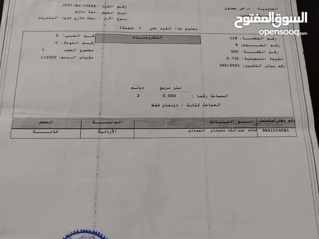 ارض سكنيه من المالك مباشره
