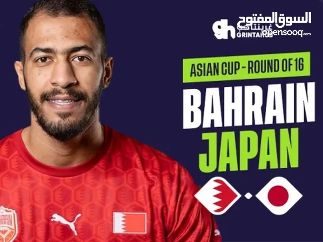للبيع تذاكر مباراة البحرين x اليابان / الفئة الثانيه 2
