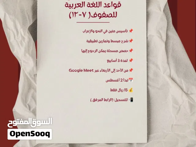 دورة تأسيسيّة في قواعد اللغة العربية للصفوف 7-12