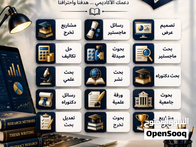 خدمات اكاديمية متكاملة