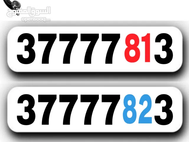 ارقام زين مميزه نظام شحن  Zain vip numbers