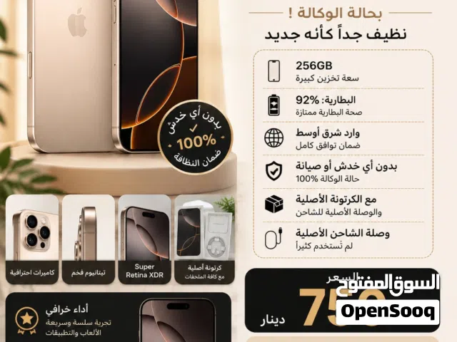� iPhone 16 Pro Max 256GB Desert Titanium بحالة الوكالة