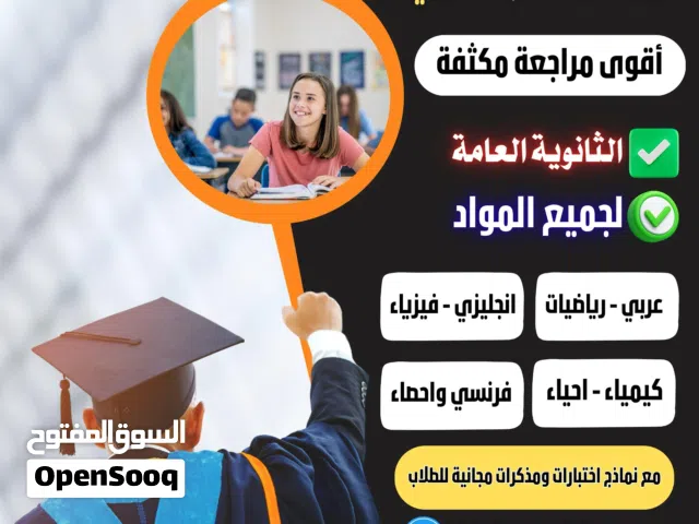 مدرسين متخصصين للمرحله الثانويه