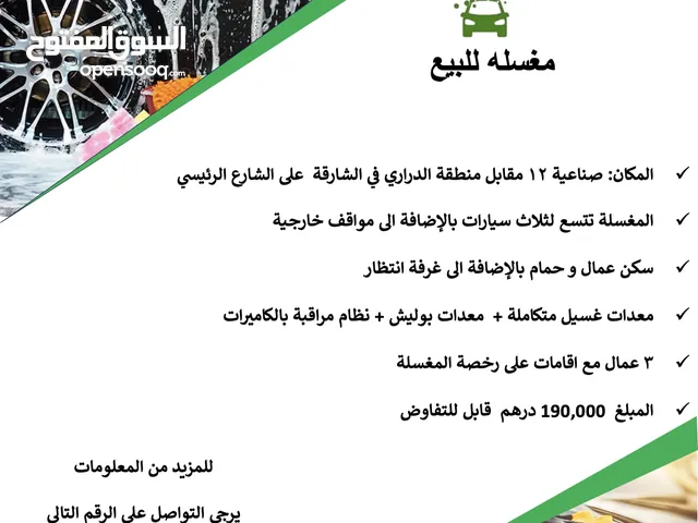 Fully Equipped Car Wash & Detailing Business for Sale مغسلة سيارات متكاملة ومجهزة بالكامل