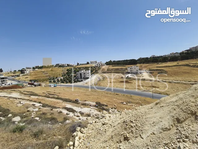ارض للبيع تصلح لبناء فيلا خاصة في رجم عميش بمساحة ارض 1,110م