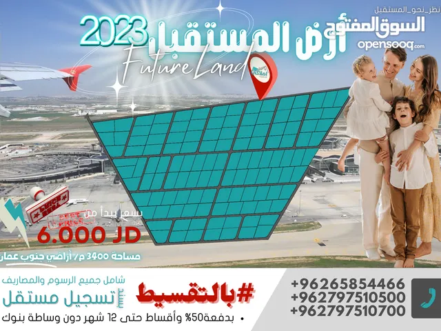 مشروع المستقبل " عمان ، شارع المطار " الحمام الشرقي Future Land 2023 المطار ضبعة