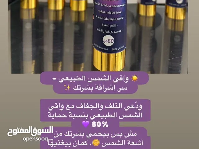 واقي الشمس