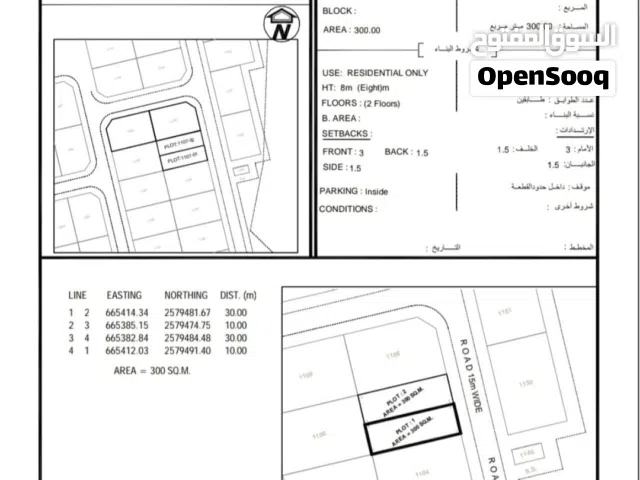 Residential Land for Sale in Muscat Amerat