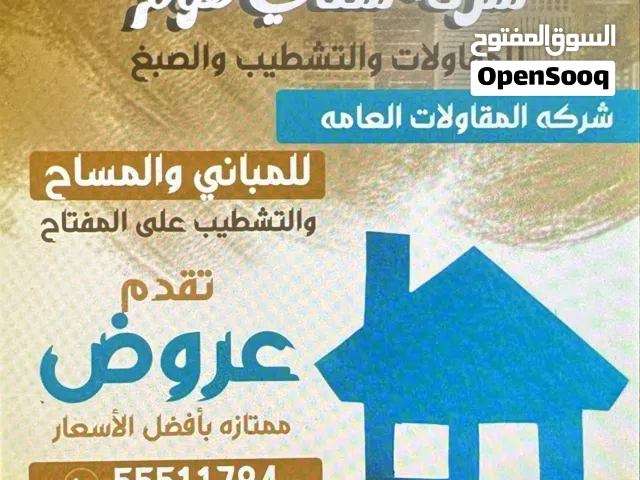 ابواحمد للمقاولات العامه