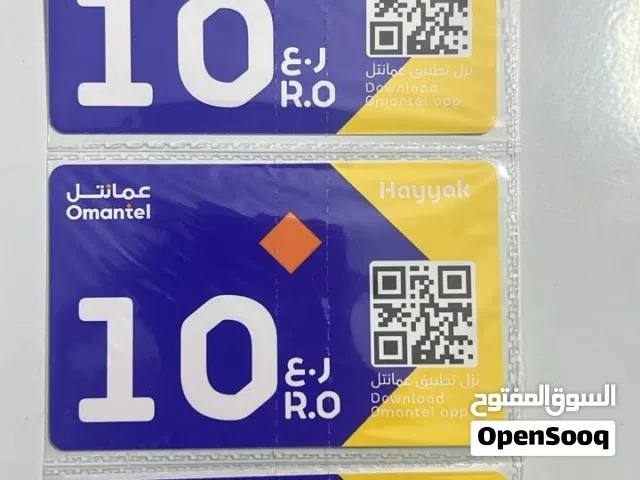 Omantel VIP mobile numbers in Al Dakhiliya