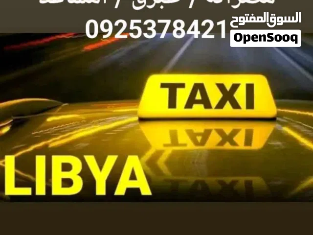 من بنغازي / أطرابلس/ طبرق/ امساعد