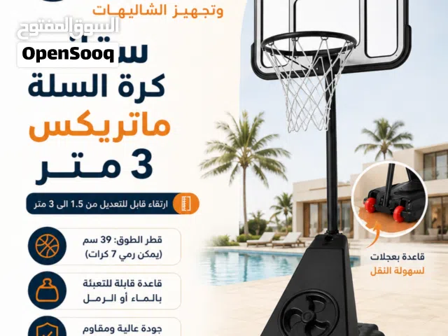 ستاند كرة السلة ماتريكس 3 متر