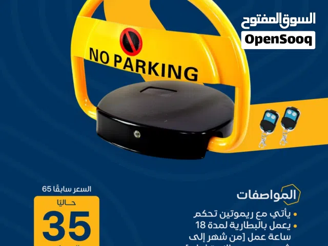 ماكينة حجز المواقف/ (No Parking Machine)