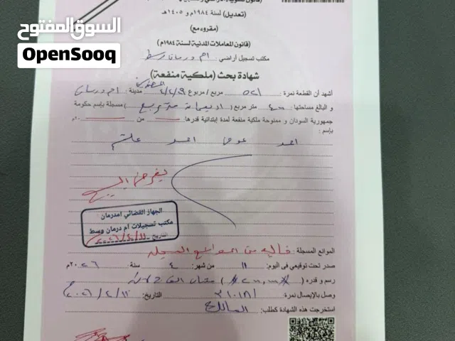 Residential Land for Sale in Khartoum Omdurman