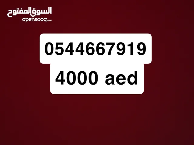 Etisalat VIP mobile numbers in Al Ain