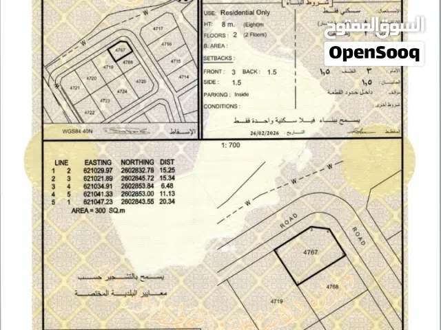 Residential Land for Sale in Muscat Al Jafnayn