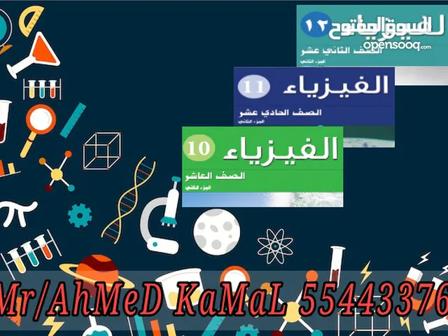 Physics Teacher in Kuwait City