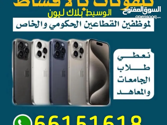 نوفر لك تلفونات بالأقساط