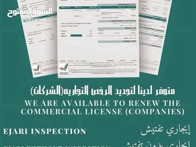 تأسيس شركات و تخليص معاملات