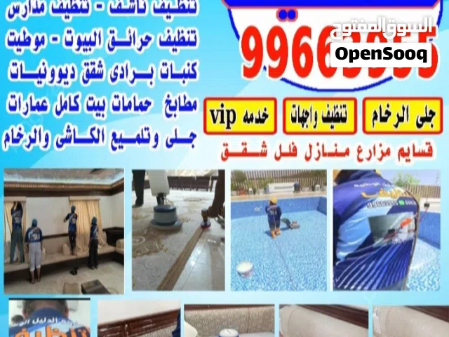 الوطنيه للتنظيف
