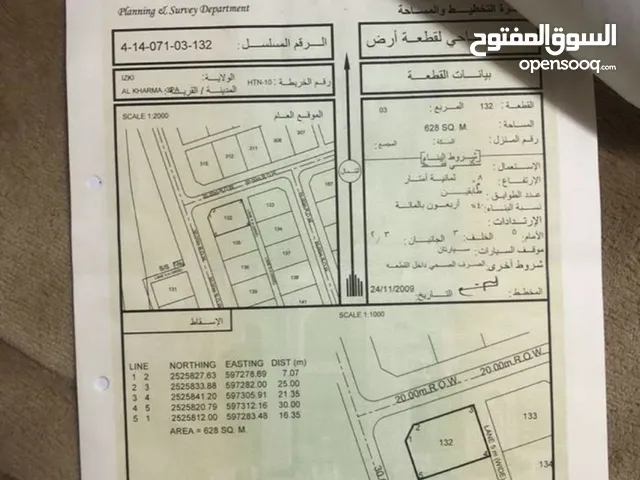 Residential Land for Sale in Al Dakhiliya Izki