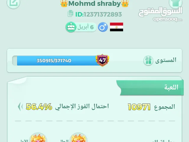 Ludo Accounts and Characters for Sale in Taif