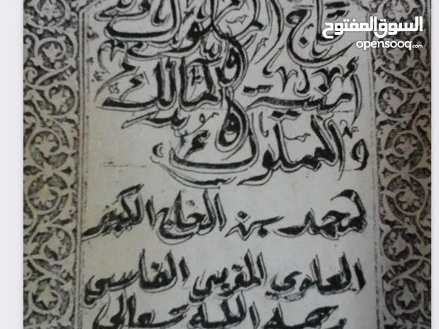 كتب قديمة منسوخة