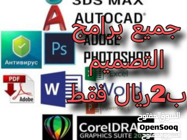 للتصميم الهندسي و3D  أحدث البرامج (Lumion -  Revit - AutoCAD _ Photoshop- BIM - Sketchup  - 3D Max )