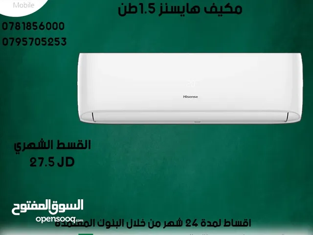 للبيع أقساط مكيف هايسنز 1طن ونص بدون دفعة اولى أقساط مريحة