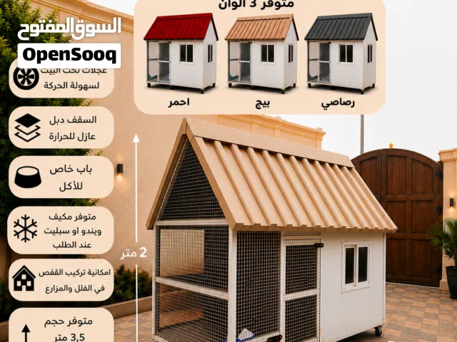 للبيع قفص جديد مناسب للكلاب والقطط في الصيف مع او بدون مكيف